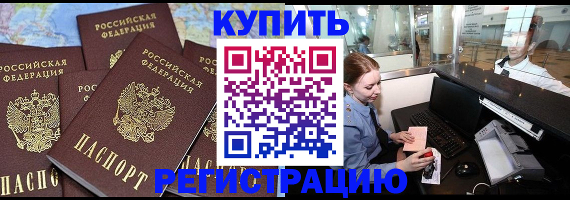 регистрация в Армавире